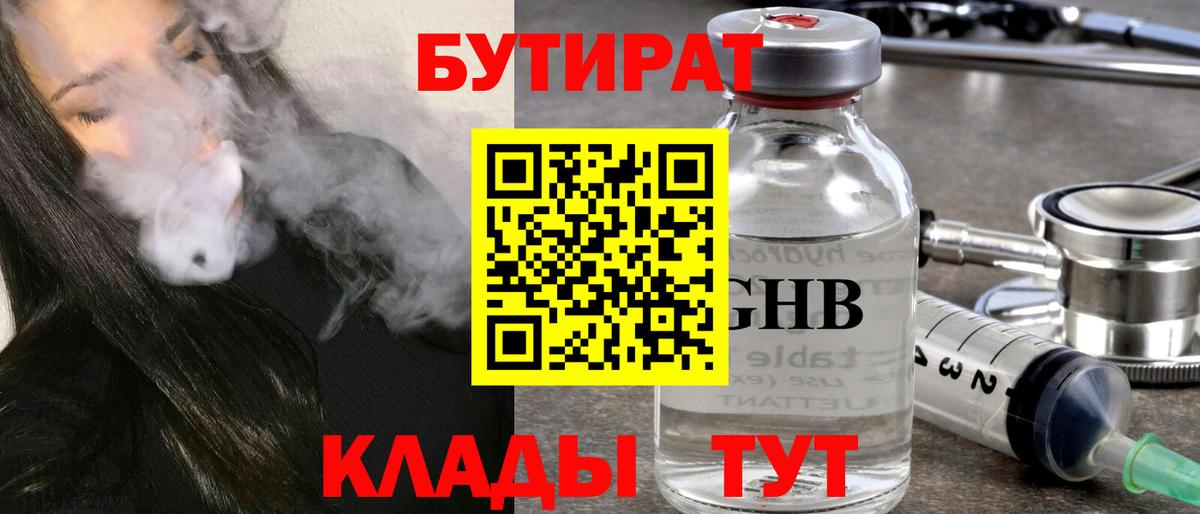 Тосно  Бутират оксибутират  Вход с VPN 