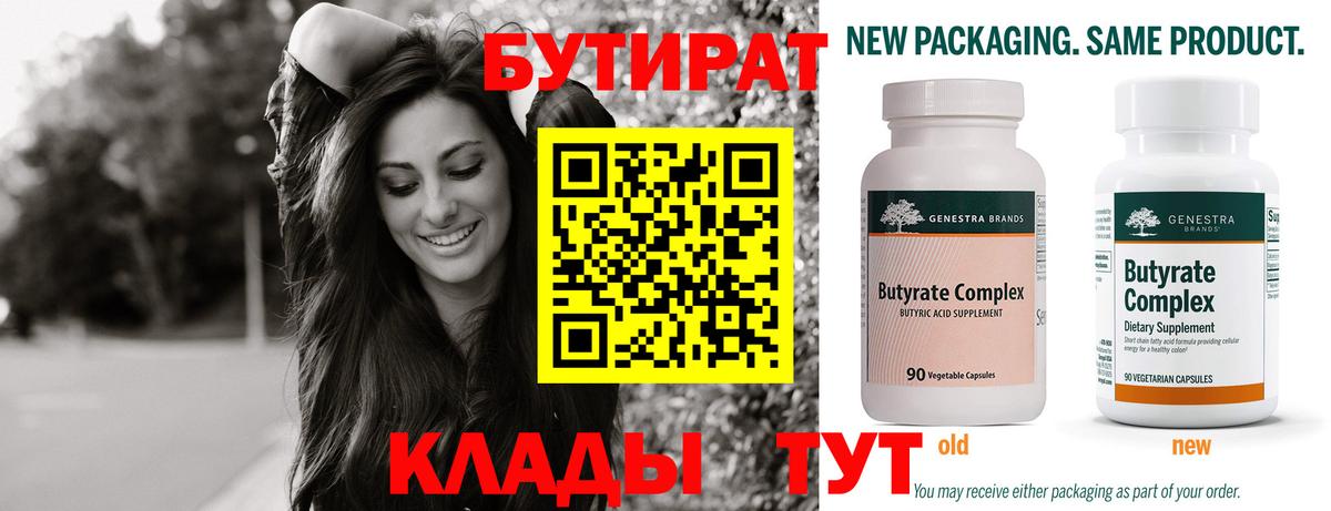 Бутират  Тосно  Бутират бутик 