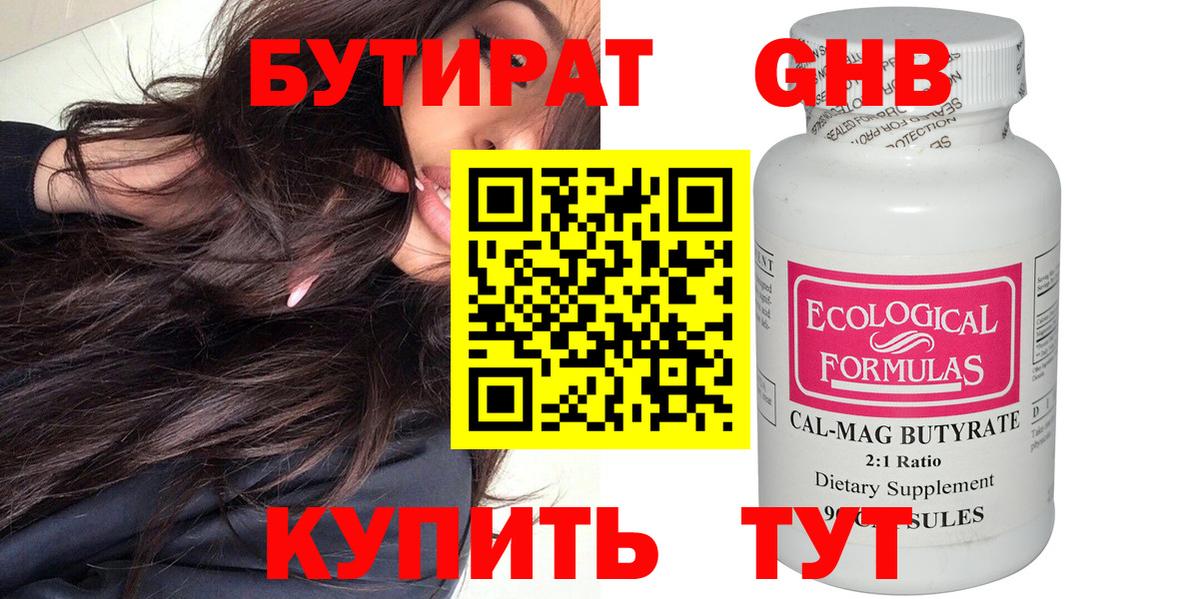 Бутират бутик Тосно
