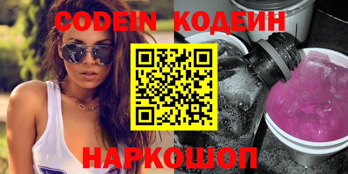 Кодеиновый сироп Lean Purple Drank Тосно