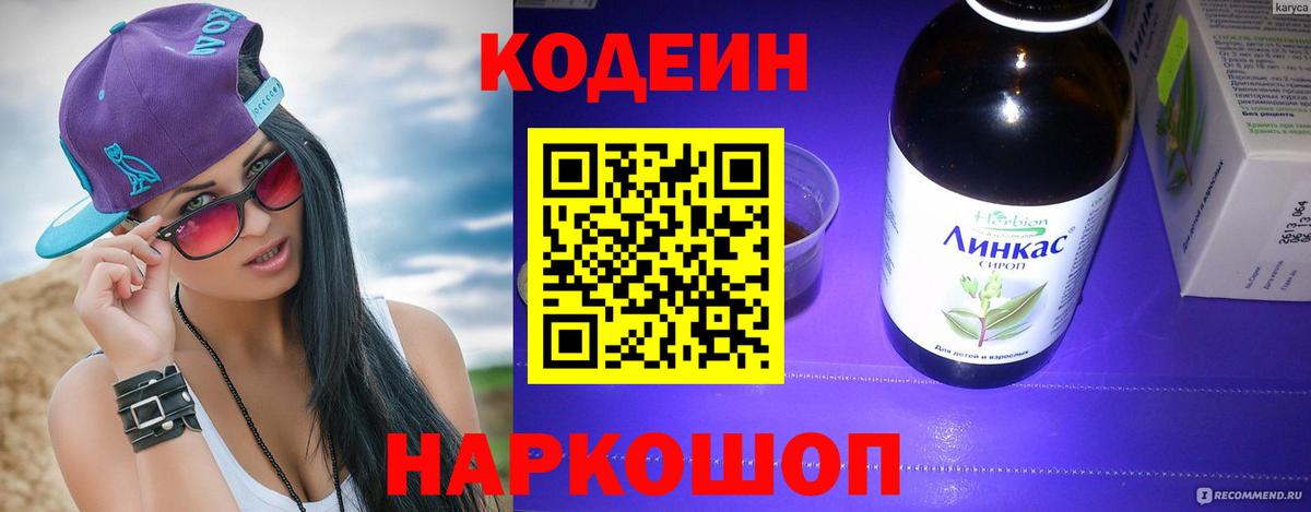 Кодеиновый сироп Lean напиток Lean (лин)  Тосно  Codein Purple Drank 