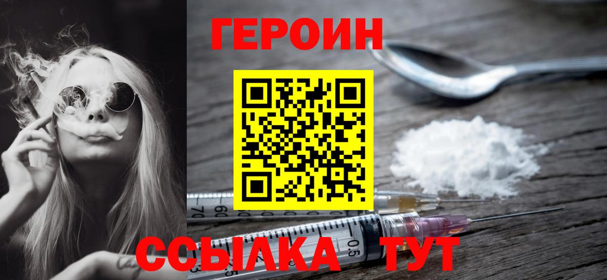 ГЕРОИН герыч Тосно