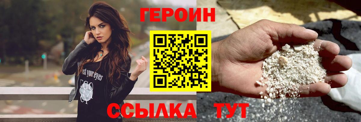 Героин  ГЕРОИН Heroin  Вход с VPN  Тосно 