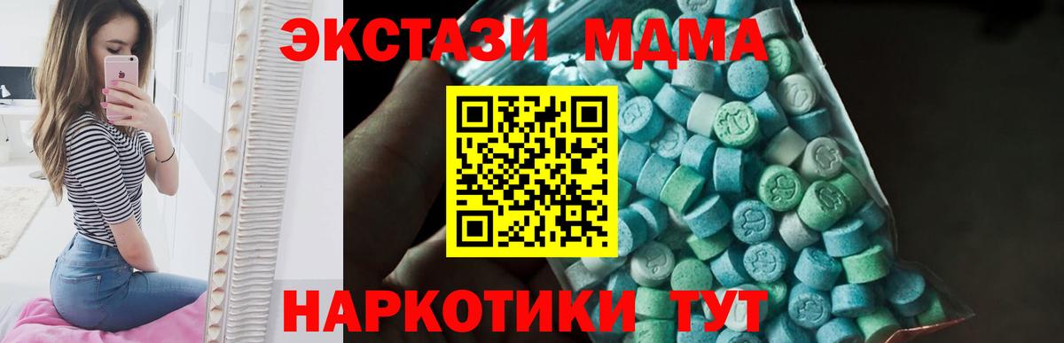 МДМА кристаллы Тосно