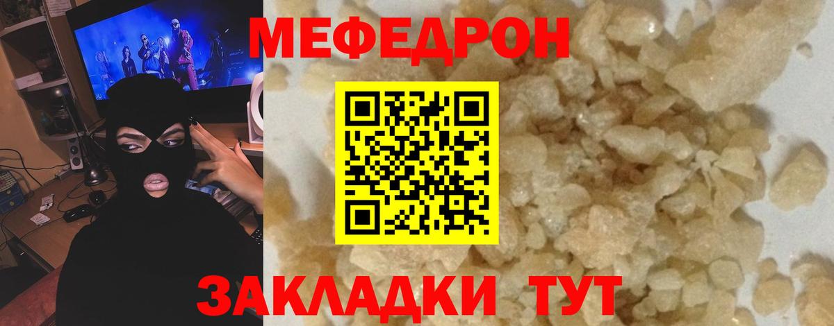 Мефедрон  Тосно  МЕФ мука 