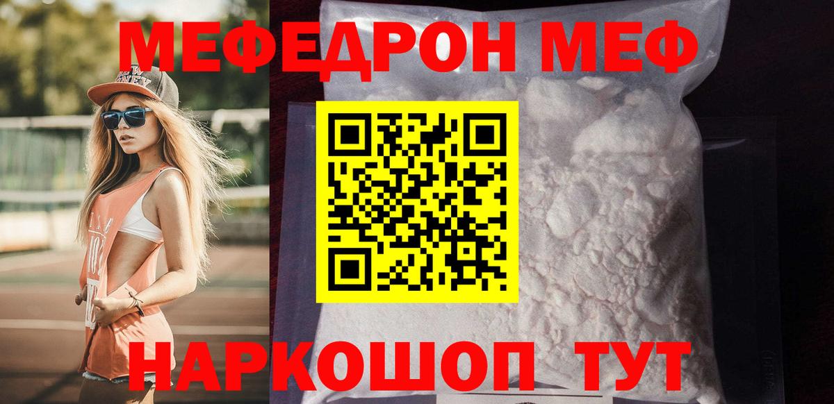 Мефедрон мука Тосно