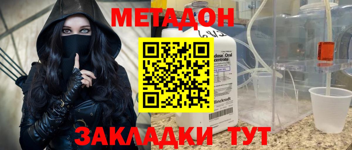 Метадон methadone  Тосно 