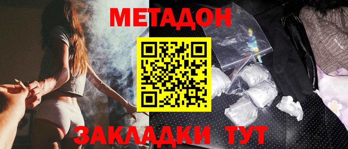 МЕТАДОН кристалл  Вход с VPN  МЕТАДОН methadone  Тосно 