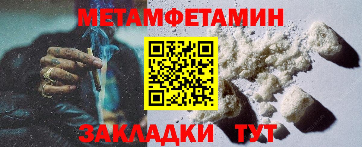 МЕТАМФЕТАМИН мет  Тосно 